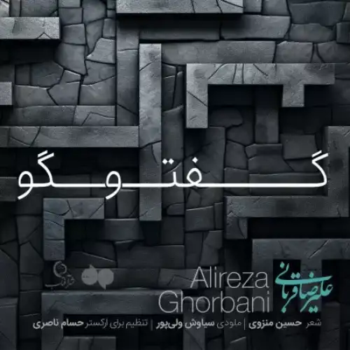 گفتگو (زنده)